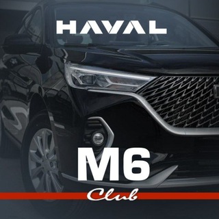 Telegram profile photo for Haval M6 клуб Хавал М6 форум