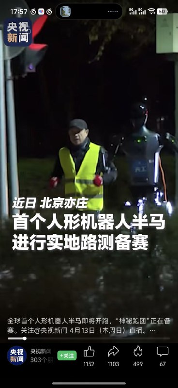 “首个人形机器人半马”请问这句话有多垂？挺好，23 家企业参加，比展会强