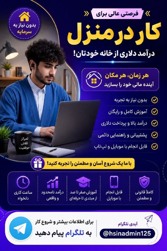 𝗣𝗼𝗿𝗼𝗷𝗲 𝘆𝗮𝗯𝗶 𝒓𝒐𝒛: 🏠 فرصت کار در منزل#کــــارفــرمــا 💻 فعالیت آنلاین و بدون نیاز به حضور در محل کار⏰ ساعات کاری منعطف📱 مناسب برای افراد جو
