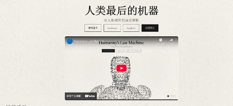 人类最火的机器：关于人形机器人硬件的深度分析报告 