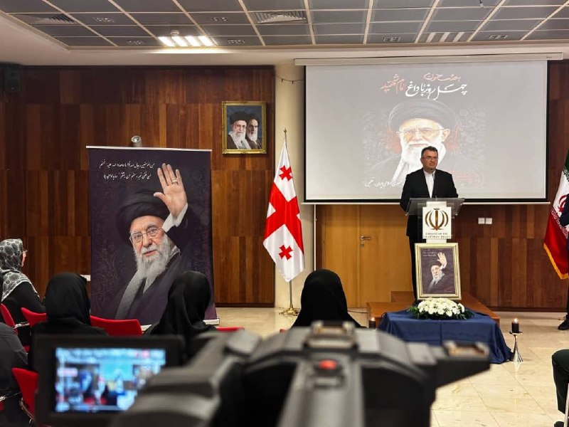 خبرگزاری ایرنا: 🔸سفیر ایران در گرجستان: یک آرمان می‌تواند فراتر از مرزهای نژاد و زبان و قومیت باشد🔹مراسم بزرگداشت چهلم رهبر شهید انقلاب 