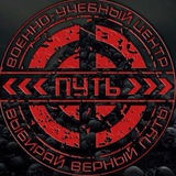 Учебный центр «Путь»