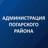 Администрация Погарского района