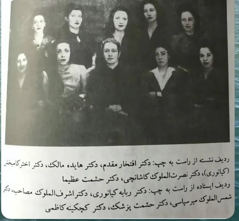سراب قروه: 🔴تصویری از اولین زنان دکتر در ایران، در سال ۱۳۲۱، دانشگاه تهران 🇮🇷 #سراب_قروه را در شبکه های اجتماعی دنبال کنید 👇💯 تلگرا