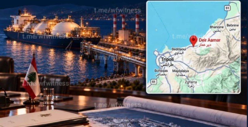 Lebanon’s government will discuss a major gas-to-power project in Deir Ammar at Thursday’s Cabinet session, centered on a floating LNG storage and regasification terminal under a public-private partnership.