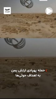 🔴 צבא תימן פרסם תמונות שמראות שמל"טים של הצבא צפו והשמידו במדויק מפקד חות'י ושני רכבי אספקה השייכים למיליצ…