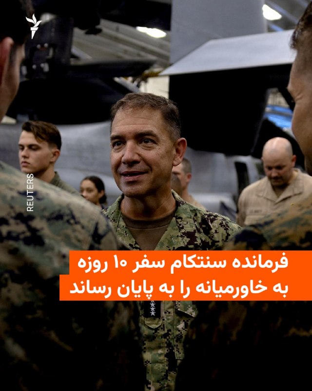 🔸 פיקוד מרכז ארצות הברית, CENTCOM, הודיע כי אדמירל בראד קופר, מפקד הארגון הזה, סיים את טיולו בן 10 הימים ל…