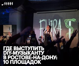 🏙 Бар в стенах бывшего часового завода, клуб с видом на Дон, старейший в городе рок-клуб и ещё семь точек, готовых принять независимых артистов, — в новой серии нашего гида по площадкам российских городов.В карточке каждого пространства — техрайдер, услови