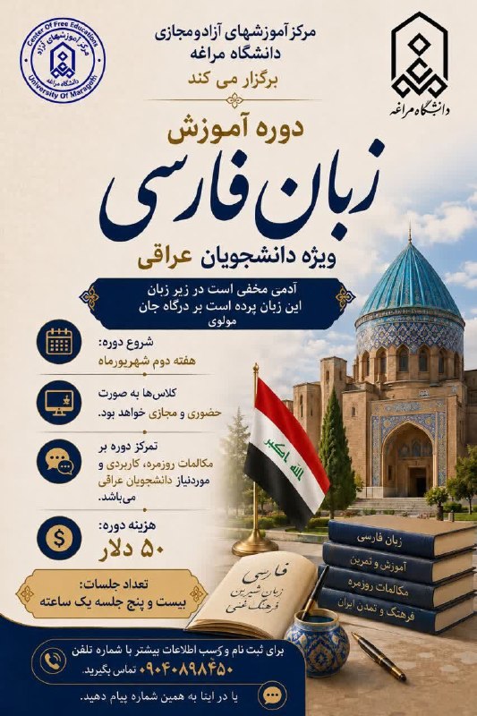 Maragheh.ac: 🌿زبان، نخستین گام برای ارتباط و شناخت فرهنگ است.🔸مرکز آموزش‌های آزاد و مجازی دانشگاه مراغه، دوره آموزش زبان فارسی ویژه د