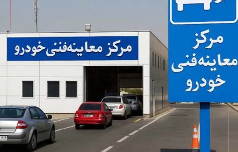 تجارت نیوز: 🔻هزینه صدور گواهی معاینه فنی در سال ۱۴۰۵ چقدر است؟▪️ بر اساس تعرفه تعیینشده، هزینه خدمات آزمون آلایندگی و بررسی وسیله ن