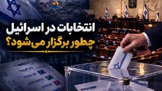 איך מתקיימות הבחירות בישראל? הבחירות הנוכחיות בישראל הן הקדנציה ה-26 של הכנסת (הפרלמנט הישראלי) והבחירות הר…