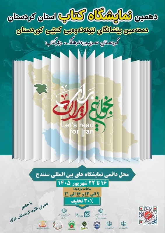 مراسمات و مناسبت های دانشگاه کردستان: 📚 دهمین نمایشگاه بین المللی کتاب کردستان📲 #منتشر_کنید📖 با حضور ۳۰۰ ناشر از سراسر کشور وبیش از ۱۰ ناشر از خارج از کشور🏆با