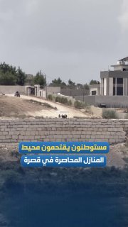 מתנחלים מסתערים על סביבות הבתים הנצורים בכפר קסרה, מדרום לשכם