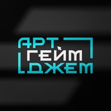 АртГеймДжем