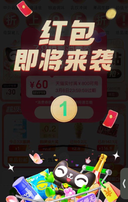 天猫超市首页弹虹包雨