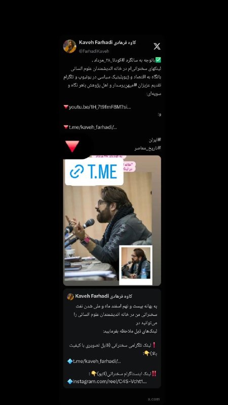 kaveh farhadi کاوه فرهادی: https://twitter.com/FarhadiKaveh/status/1770055898729238871?t=to6RnmQwsHQRfW3u3PddDQ&s=19✅باتوجه به سالگرد #کودتا_۲۸_مرد