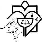 کمیته تحقیقات و فناوری دانشجویی علوم پزشکی دزفول