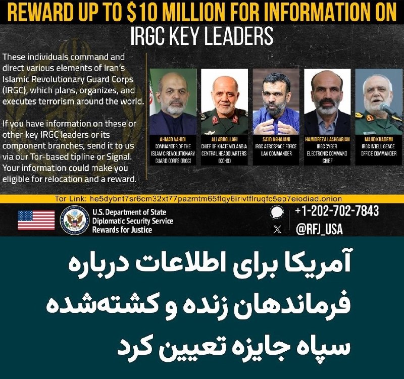 Azadi | آزادی: 🔴 پاداش ۱۰ میلیون دلاری برای اطلاعات درباره فرماندهان ارشد سپاه وزارت خارجه آمریکا در چارچوب برنامه «پاداش برای عدالت» ا