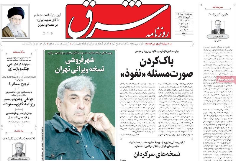 اخبار آمل نور: صفحه اول روزنامههای چهارشنبه ۲۸ مرداد@AmolNoorصفحه اول روزنامههای چهارشنبه ۲۸ مرداد@AmolNoor