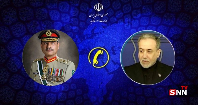 SNN.ir|خبرگزاری دانشجو: 🔴 تماس تلفنی وزیر امور خارجه و فرمانده ارتش پاکستان🔸سید عباس عراقچی وزیر امور خارجه جمهوری اسلامی ایران و فیلد مارشال عا