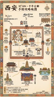 提示词：请为我创作一幅西安的手绘风格旅游攻略地图，要求如下：## 一、前期调研（必须执行，确保准确性）1. 必须搜索**西安的最新旅游攻略、热门景点、特色美食2. **必须搜索**该城市的真实地理布局、行政区划信息3. **必须核实**景点的实际位置、相对方位关系4. **必须确认**美食店铺的真实存在性和具体位置5. **必须查证**开放时间、门票价格等实时信息6. 了解当地文化特色、建筑风格、代表性元素⚠️ **准确性原则**：所有标注的景点、美食、位置、方位必须基于搜索到的真实信息，不可虚构或凭想象添