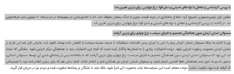 اخبار فوری / مهم 🔖: سخنان عارف معاون اول پزکشیان درباره بنزین: 🔹نرخ چهارم بنزین با هماهنگی نهادهای امنیتی تصویب شده.🔹طرح اجراشده در کرمان مو