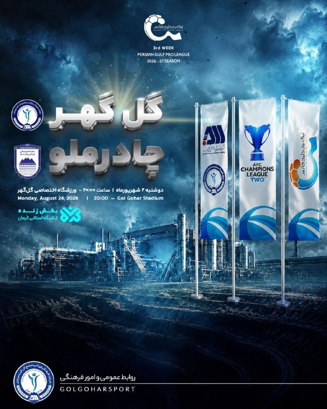 Varzeshland: 💙پوستر باشگاه گل‌گهر برای دیدار روز دوشنبه با چادرملو