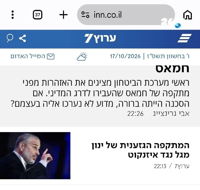 🇮🇱 Channel 7 too. What zeros.