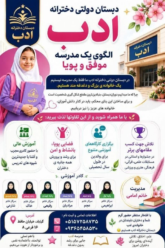 اخبار عصر گناباد: 💫دبستان دولتی دخترانه ادب الگوی یک مدرسه موفق و پویادر دبستان دولتی دخترانه ادب ما فقط یک مدرسه نیستیمیک خانواده ی بزرگ 