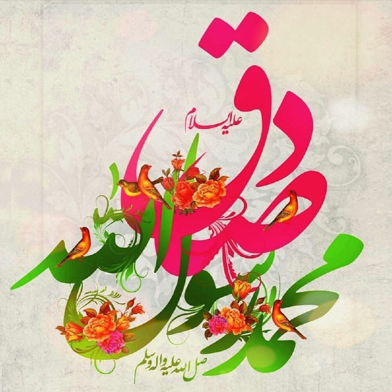 🌟 انرژی مثبت 🌟: 🌸 سخن ازجان🌟جهان بایدگفت🌸توصیف رسول(ص)🌟انس و جان باید گفت🌸در شـام ولادت دو🌟قــطب عالم🌸تبریک به صـاحب الزمان (عج)🌟باید گف