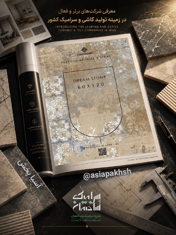 💫سرامیک و ساختمان💫: 🌟 آسیا پخش🌟 پخش کاشی و سرامیک📍tehranنمایندگی کارخانجاتنوین (یزد)، عقیق (یزد)، صبا (اصفهان) حافظ (شیراز)زرین (خراسان)، سر