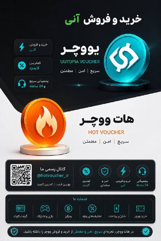 فوت توییت ⚽️: 🔥 تخصصی‌ترین مرجع خرید و فروش ووچرخرید و فروش هات‌ووچر و یووچر با کمترین کارمزد، تسویه سریع و پشتیبانی مطمئن ⚡️📩 سفارش و