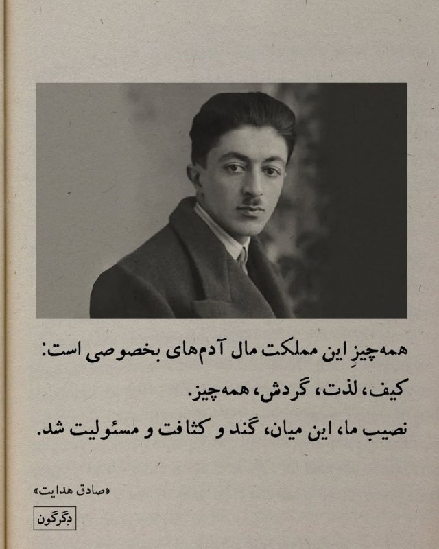 CherkNevis|چرک نویس: حق با صادق هدایت بود.:)شبتون بخیر@OfficialCherkNevis | چرک نویس