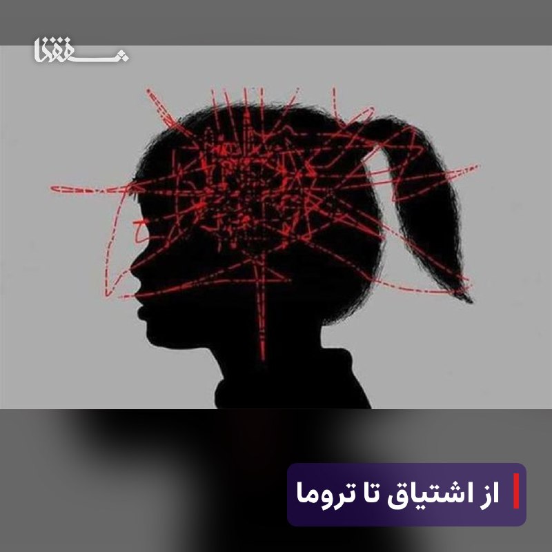رفیق مدیا: 🔴 از اشتیاق تا تروما⬅️ در این مقاله به نقد و بررسی کتاب‌هایی درباره فرزندانِ ثروتمندِ دچار مشکل، داروهای ضدافسردگی، شیوه