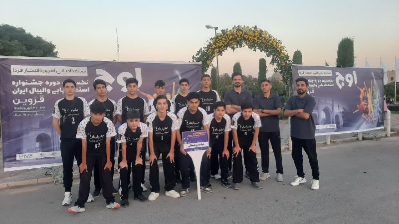 اخبار ورزش و جوانان خراسان شمالی: 🔻اعزام تیم والیبال پایه خراسان شمالی به جشنواره ملی استعدادیابیتیم والیبال پسران زیر ۱۵ سال خراسان شمالی جهت حضور در نخس