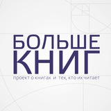 Больше книг 💭