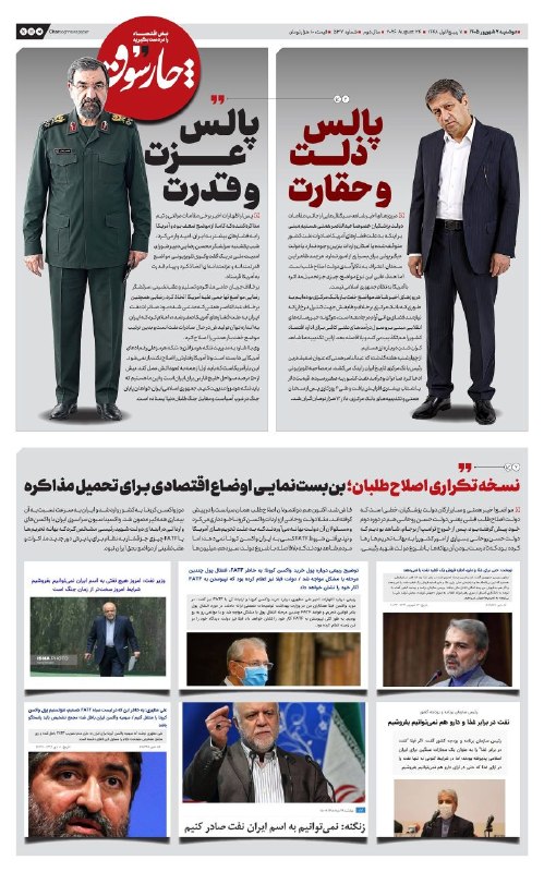 دیده بان انقلاب: 📸 تیتر جالب روزنامه چارسوق درباره سخنان اخیر همتی و سردار محسن رضایی: پالس ذلت و حقارت، پالس عزت و قدرتشبکه خبری تحلیلی 