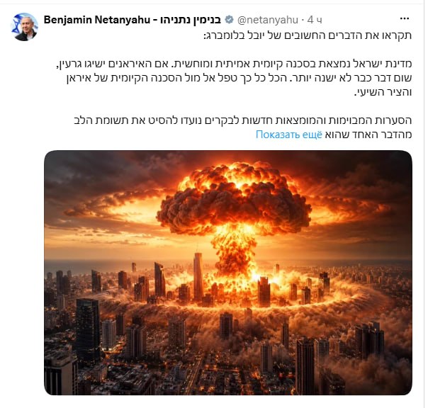 בנימין נתניהו פרסם תמונה של תקיפה גרעינית על ישראל, שנוצרה באמצעות AI לפיכך, שוב הפנה ראש ממשלת ישראל את תש…