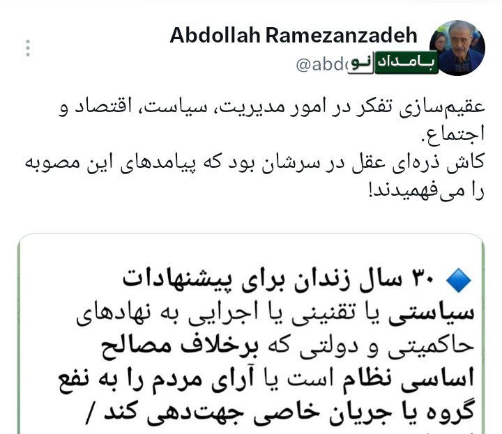 "صدای ملّت": 🔴 واکنش عبدالله رمضان‌زاده سخنگوی دولت اصلاحات به مصوبه امروز مجلس:کاش ذره‌ای عقل در سرشان بود🔸 عقیم‌سازی تفکر در امور م