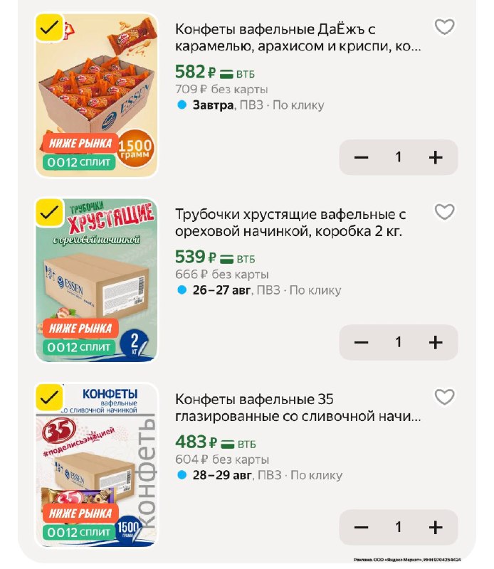 Скорее РАЗБИРАЙТЕ конфеты от ESSEN Упаковки по 1.5-2кг🔥 ✅ Снизили цены и ещё