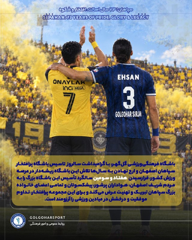 מועדון גולגוהר סירג'אן בירך את מועדון Sepahan לרגל יום השנה להקמתו בפרסום כרזה.