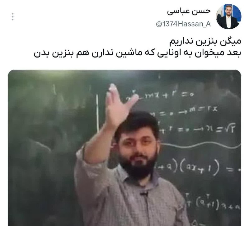 پدرفتنه | pedarefetneh: 🚩میگن بنزین نداریم بعد میخوان به اونایی که ماشین ندارن هم بنزین بدن🔰رسانه مستقل #پدرفتنه 👇🆔 @pedarefetneh | 🆔 @pedarefet