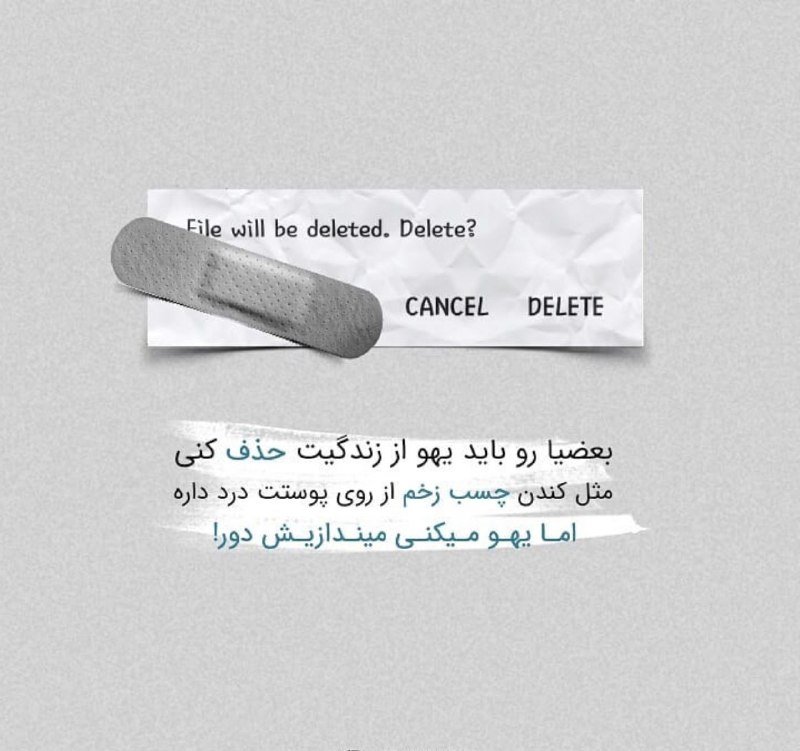 | .حالِ دِلَمـ . |: بعضیا رو باید یهو از زندگیت حذف ڪنے مثل ڪندن چسب زخم از روے پوستت درد داره اما یهو میڪنے میندازیش دور !@my_he