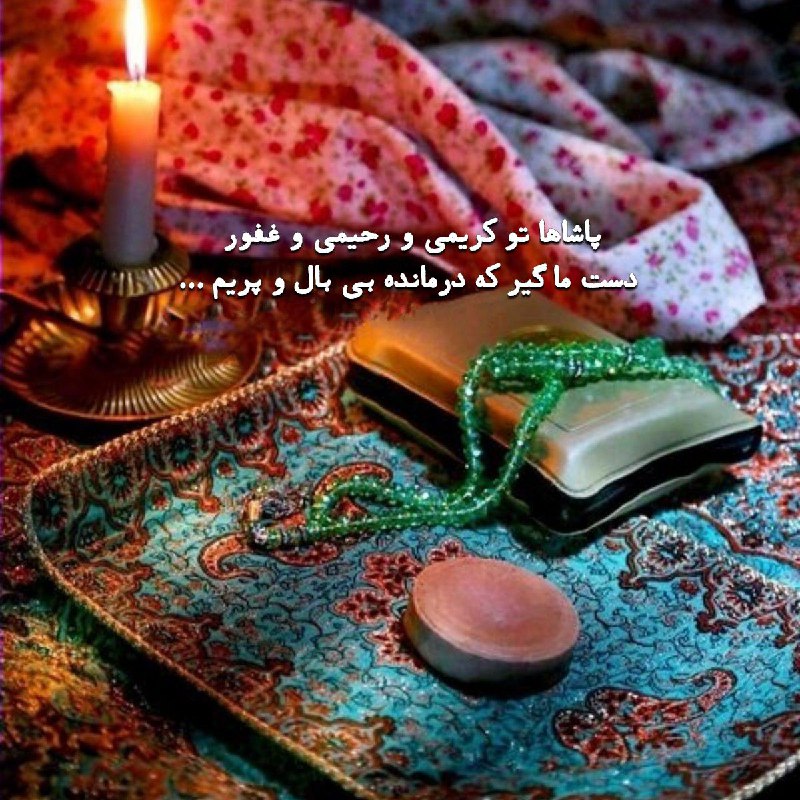 قُــرآنِ کـَـریــم: نیایش شبانه با حضرت عشق ❤️❤️پروردگارا🙏 ✨دلهایمان را، بعد از آنکه ما را هدایت کردی،از راه حق منحرف مگردان!و از سوی خود،