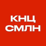 КНЦ 🎸🥁 Смоленск