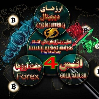 Telegram profile photo for تحلیل بازارهای مالی آذرخش 4