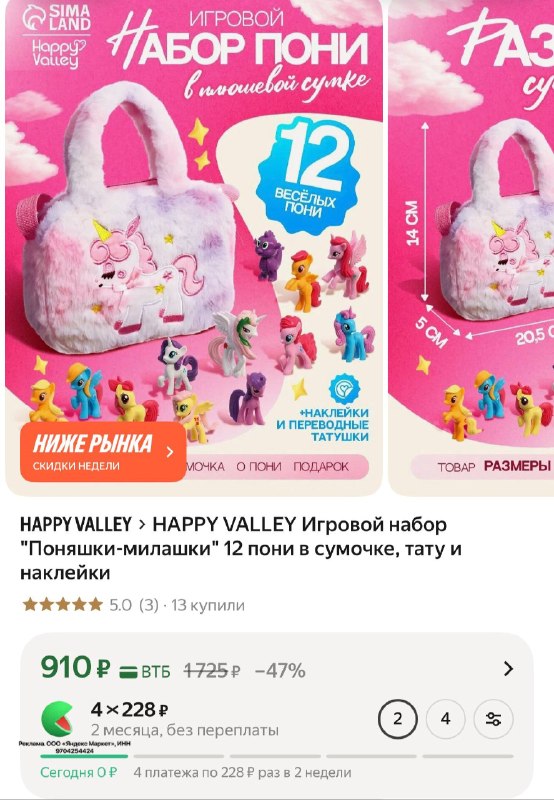 HAPPY VALLEY Игровой набор "Поняшки-милашки" 12 пони в сумочке, тату и наклейки