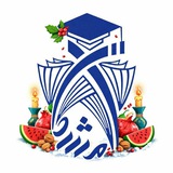 مرکز هدایت و حمایت از تحقیقات کاربردی مشکات