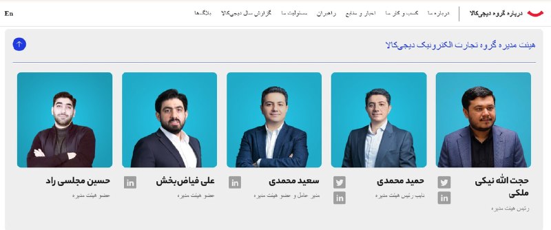 مخابراتی های ایران: نماینده همراه اول، رئیس هیئت مدیره دیجیکالا شدحجت نیکیملکی به نمایندگی از حرکت اول (بازوی سرمایهگذاری همراه اول) به ه