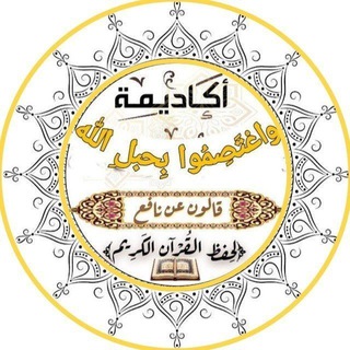 رواية قالون عن نافع للنساء فقط